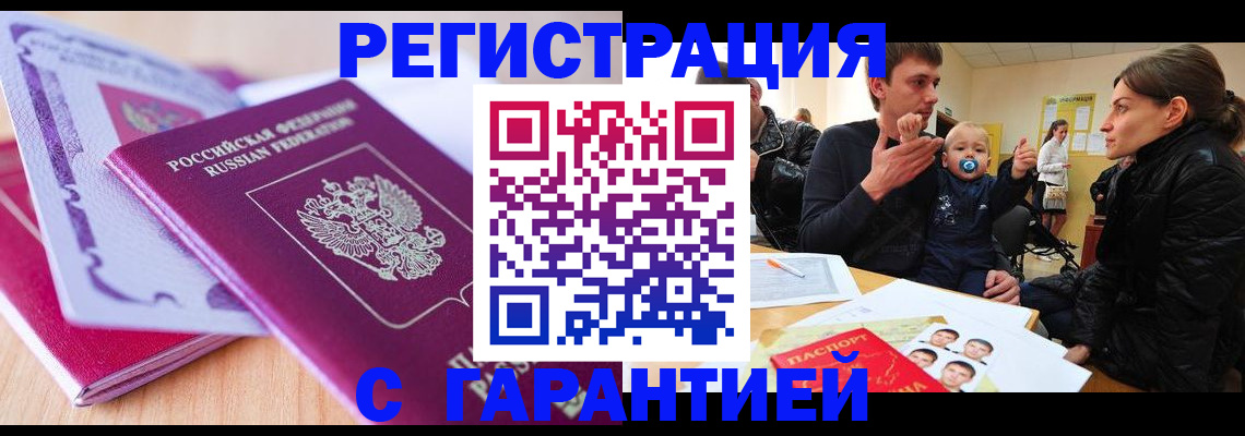 временная регистрация в Чувашии
